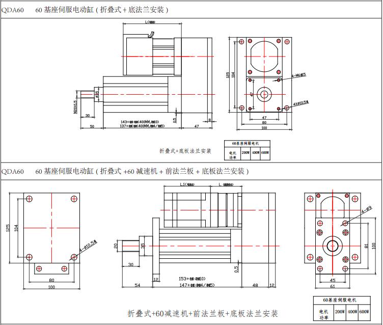 强得力QDA60伺服电动缸安装图纸