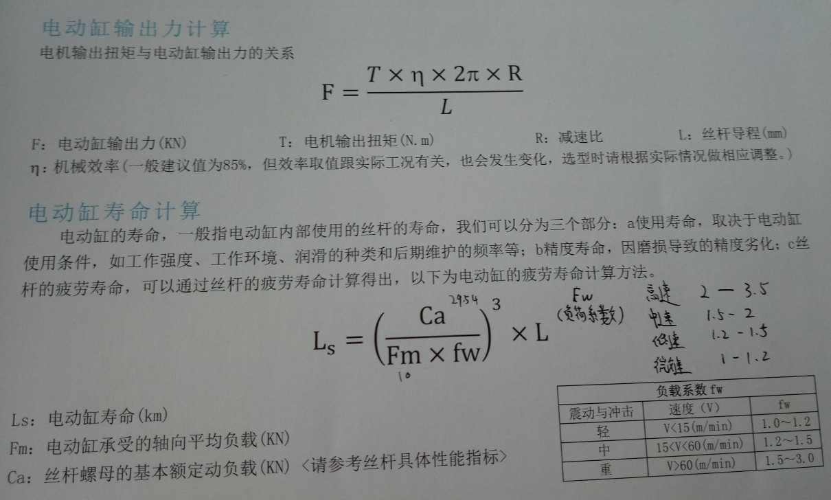 伺服电动缸的使用寿命计算公式